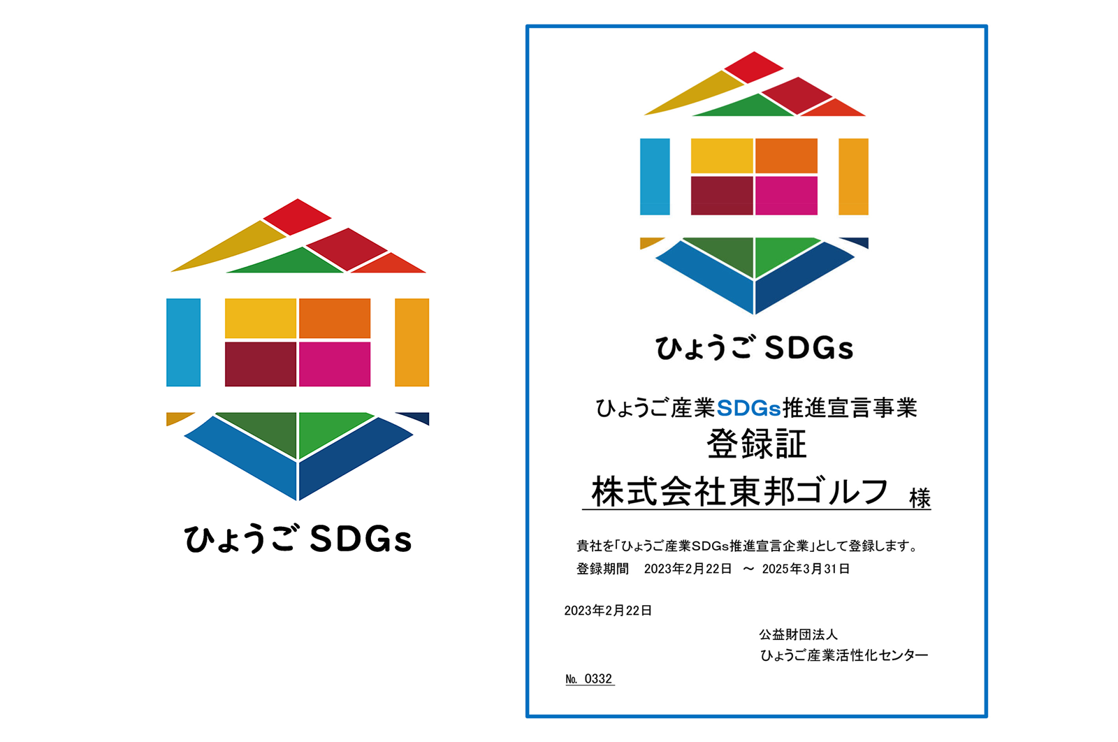 ひょうご産業SDGs推進宣言事業